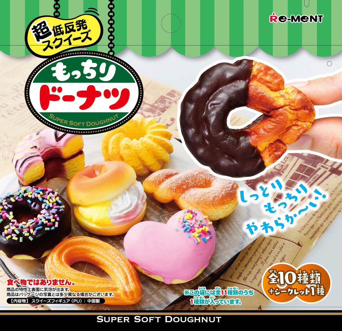 5月25日発売予定【超低反発スクイーズ もっちりドーナツ】 一度触っ