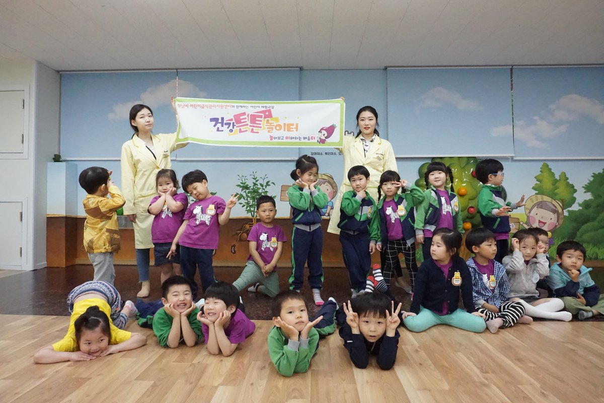 #성남시 어린이급식관리지원센터에서 5월 16일(수)부터 18일(금)까지 어린이 체험교실 '건강튼튼 놀이터!'를 진행하여 약 60명의 어린이들이 참여하였으며, 다양한 놀이터 체험을 통해 건강한 위생관리습관과 올바른 식습관을 배우고 건강놀이터 대장이 되어보는 활동을 실시하였습니다. 감사합니다^^