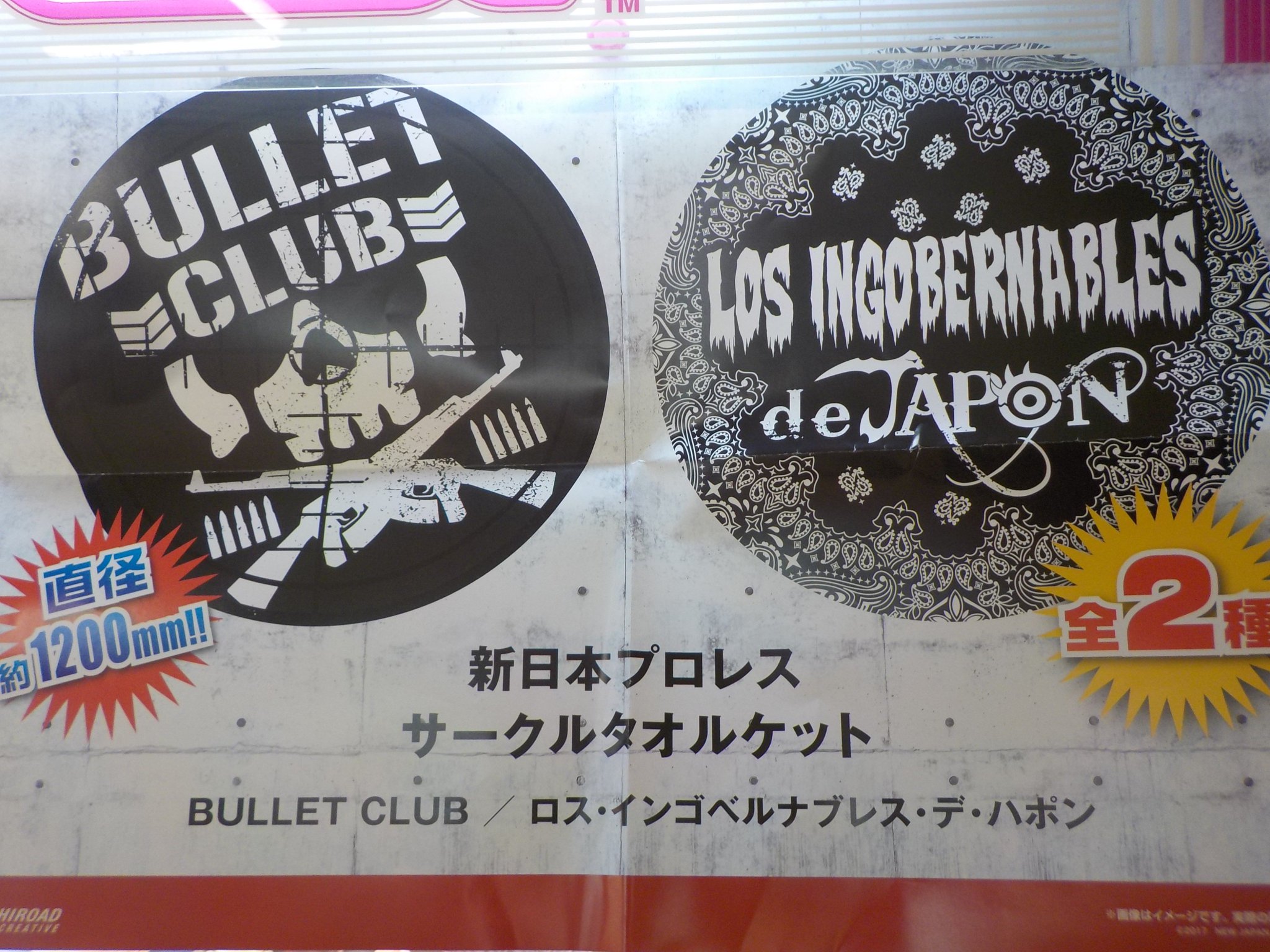 アドアーズ新小岩 景品情報 新日本プロレスリング サークルタオルケット 本日登場しております 全２種です かなり大きめです アドアーズ 新小岩