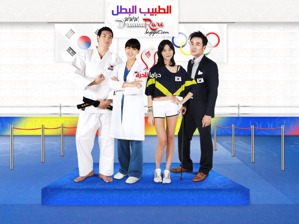 DramaRare's tweet photo. نقدم لكم الحلقة الثالثة من الدراما الطبية Dr.Champ #الطبيب_البطل
مشاهدة ممتعة نتمناها لكم
نتمنى منكم مساعدتنا بـ #ريتويت_للدعم
#دراما_نادرة موطن لما لم ترهُ عيناك #DramaRare
https://t.co/KPC2zToz9e https://t.co/oHv81btKcM
