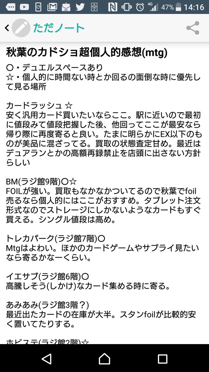 りゅー على تويتر ちょこちょこtlで秋葉おすすめの店教えてとか見かけるので暇つぶしに書いた秋葉のmtg扱いあるカードショップの超個人的な雑感です 秋葉来たけどどこ行けばいいか分からん って人は参考にしてもらえれば そこそこぶっちゃけてる部分もあるので