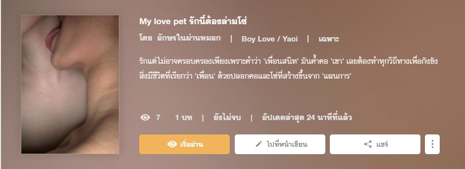 TaRaSoCute's tweet photo. เจอกันได้ที่ธัญวลัย ฟิคชั่นล็อค และรีกอะไรท์นะคะทุกคน~ เรื่องเก่าจบไปก็ได้ฤกษ์ลงเรื่องใหม่กันสักที~ จะลงสองวันครั้งนะคะ แต่ถ้าคอมเม้นท์เยอะ ฟีตเเบ็คดี จะลงวันเว้นวันเนอร์ https://t.co/ySWQnWVXfy