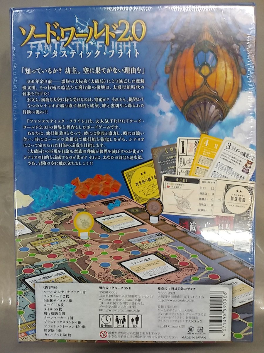 おもちゃ天国 赤春堂 En Twitter 天 新作ボードゲーム ソード ワールド2 0 ファンタスティック フライト 入荷しました テラスティア大陸の空を舞台に飛行船で大冒険 時にはプレイヤー同士協力したり競い合ったりと シナリオにより決められた目的を達成