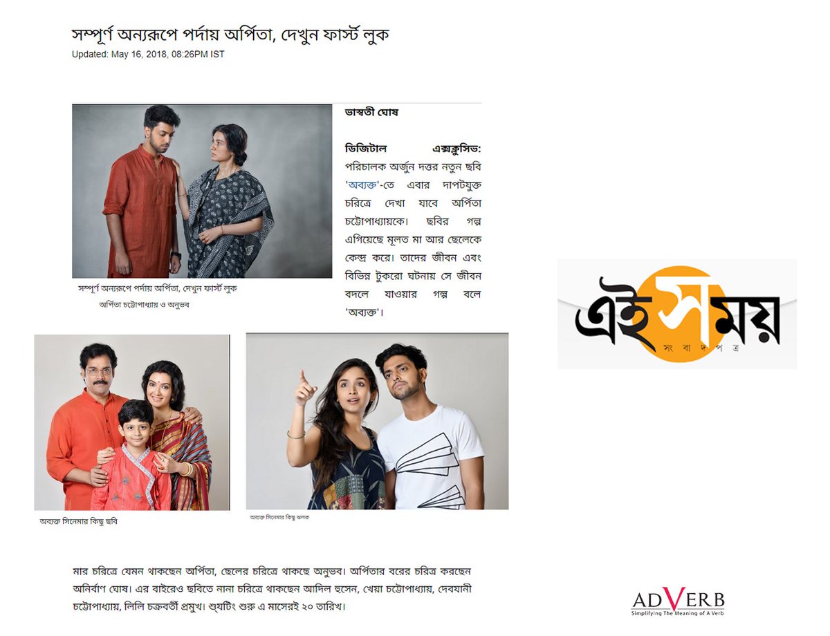 adverbpr's tweet photo. #Abyakto #OurNewProject
āϏāĻŽā§āĻĒā§āϰā§āĻŖ āĻ
āύā§āϝāϰā§āĻĒā§ āĻĒāϰā§āĻĻāĻžāϝāĻŧ āĻ
āϰā§āĻĒāĻŋāϤāĻž, āĻĻā§āĻā§āύ āĻĢāĻžāϰā§āϏā§āĻ āϞā§āĻ
Director #ArjunnDutta
Article by @Ei_Samay #Online : https://t.co/q3S97XaVqo
Thank You #TeamEiSamayOnline @bhaswati10 https://t.co/uLKin8lBum