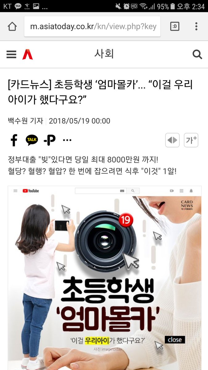 RTfairy_Mpress's tweet photo. 씨발 이런��사에까지 굳이 '여자 어린이' 사진 넣은거 의도 넘 크리스탈클리어하다고ㅋㅋㅋㅋㅋㅋㅋㅋㅋㅋㅋㅋㅋ https://t.co/P8ge3ur3zR
