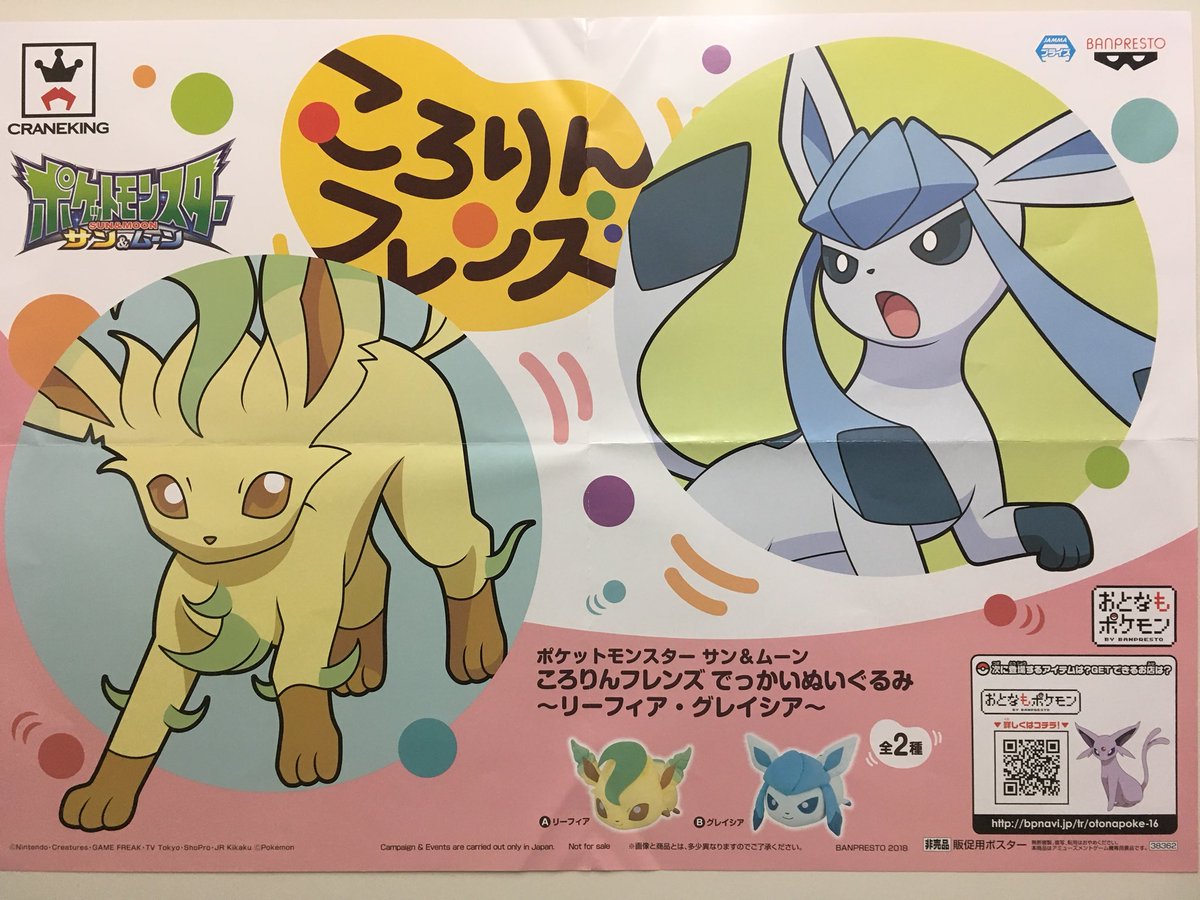 まりお日本橋 Twitter ನಲ ಲ ポケットモンスター サン ムーンのころりんフレンズでっかいぬいぐるみ リーフィア グレイシア が入荷いたしました イーブイ進化系のころりんフレンズめちゃ可愛い オンリーワン 日本橋 難波 ゲーム