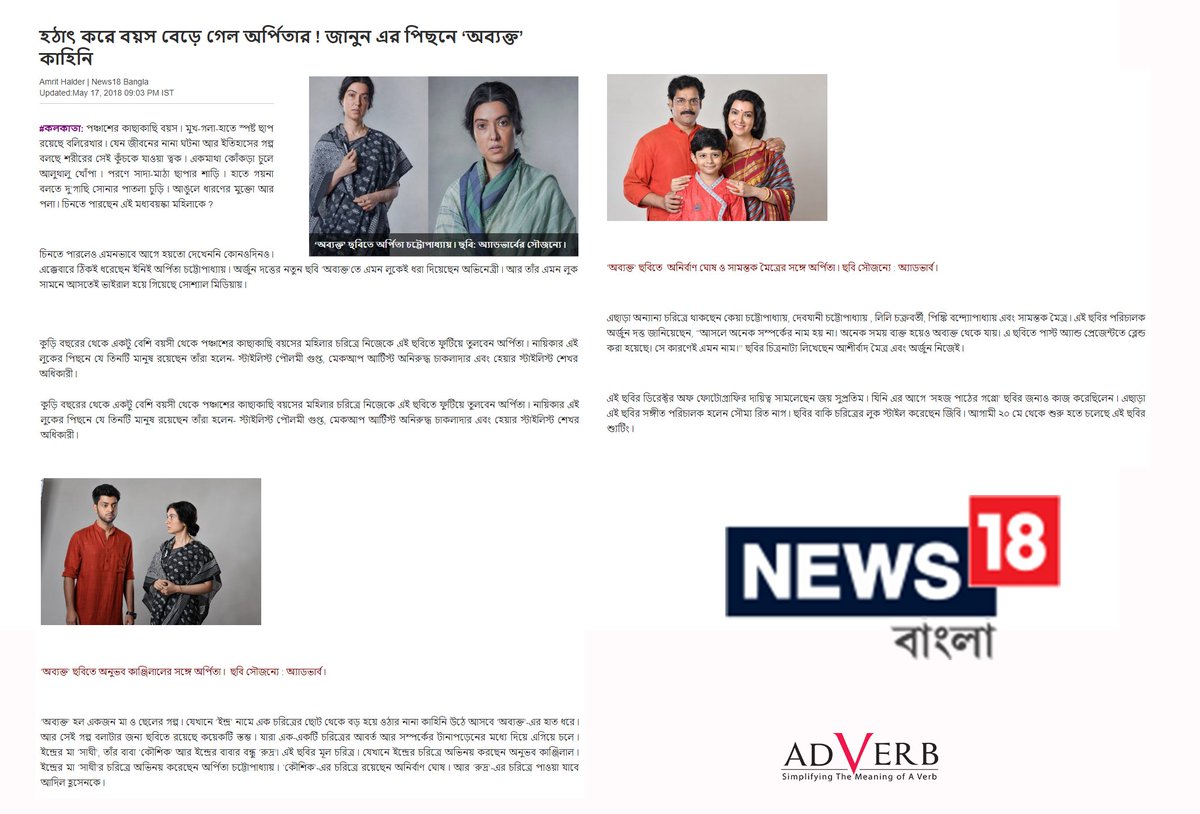 adverbpr's tweet photo. #Abyakto #OurNewProject
āĻšāĻ āĻžā§ āĻāϰ⧠āĻŦāϝāĻŧāϏ āĻŦā§āĻĄāĻŧā§ āĻā§āϞ āĻ
āϰā§āĻĒāĻŋāϤāĻžāϰ ! āĻāĻžāύā§āύ āĻāϰ āĻĒāĻŋāĻāύ⧠âāĻ
āĻŦā§āϝāĻā§āϤâ āĻāĻžāĻšāĻŋāύāĻŋ
Director #ArjunnDutta
Article by @News18Bengali : https://t.co/FQRKMtcX1u
Thank You #TeamNews18Bangla https://t.co/EjEPWhTr8R