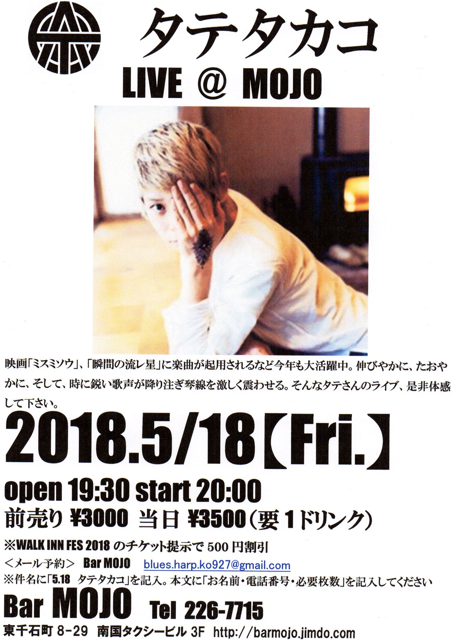 Mojo コータロー 鹿児島 いよいよ今夜 ばっちり調律して皆様をお待ち致します オープンまでにご連絡頂きましたら前売り料金でお入り頂けますので 5 18 金 タテタカコlive Mojo Pv タテタカコ 道程 映画ミスミソウ主題歌 T Co Mojo コータロー 鹿児島 いよいよ今夜 ばっちり調律して皆様をお待ち致します オープンまでにご連絡頂きましたら前売り料金でお入り頂けますので 5 18 金 タテタカコlive Mojo Pv タテタカコ 道程 映画ミスミソウ主題歌 T Co