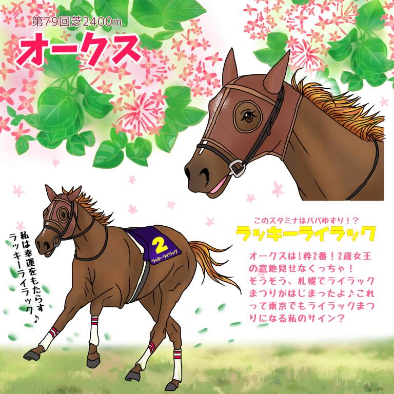 ユルークうーま בטוויטר ラッキーライラック 桜花賞はアーモンドアイとの対決凄かったですね オークスはどうなるのでしょうか 札幌では ライラック祭りが5月16日から27日までやってます これは ラッキーライラック オークス ライラック祭り 馬の