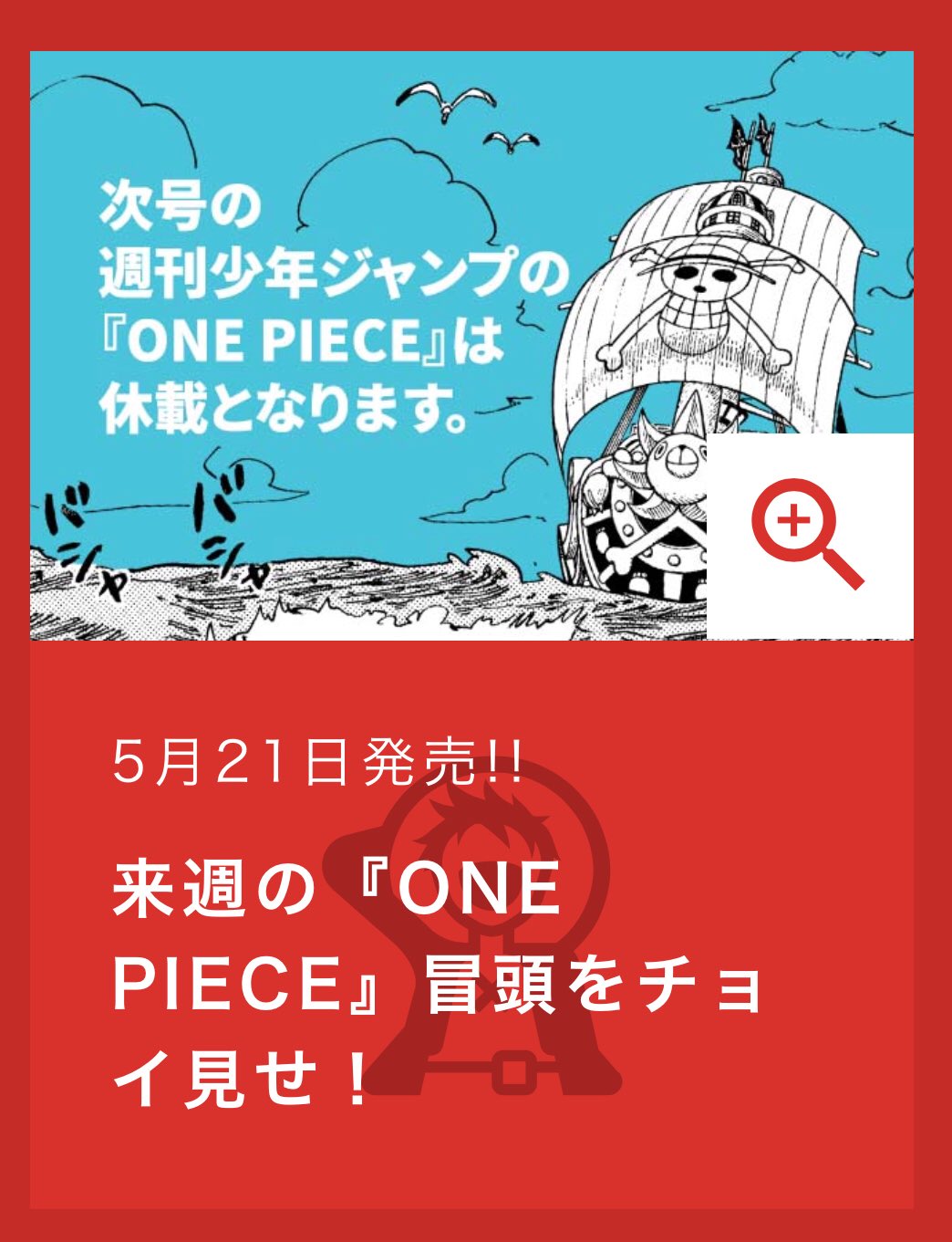 تويتر Log ワンピース考察 على تويتر 次週のone Pieceが休載という悲しみ W T Co Ggtotdnzyc