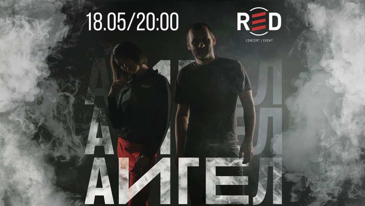 Сегодня - 18 мая - в клубе RED группа АИГЕЛ с презентацией нового альбома! Не пропустите! Подробности и билеты: red-msk.ru/events/aigel/