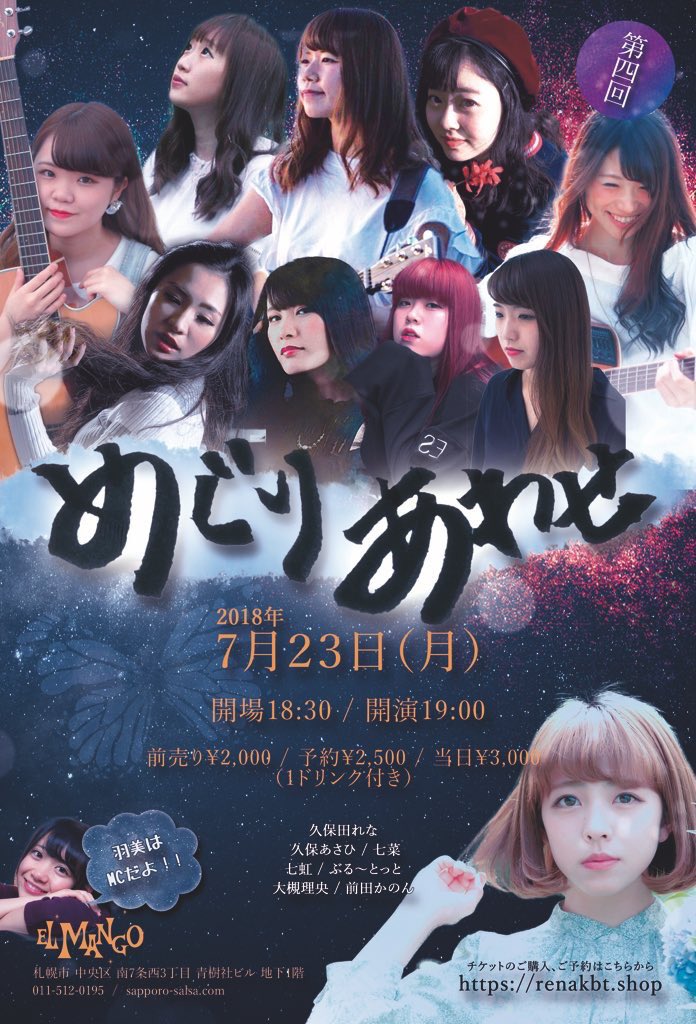 久保田れな 朗報 7月23日のめぐりあわせに 羽美 ちゃんがmcとして追加となりました 当日羽美ちゃんと2人でmcやります フライヤーも新しくしました そして チケットページの備考欄には出演者のお名前を書いてくださいね 自分のあだ名じゃない 久保田れな 朗報 7月23日のめぐりあわせに 羽美 ちゃんがmcとして追加となりました 当日羽美ちゃんと2人でmcやります フライヤーも新しくしました そして チケットページの備考欄には出演者のお名前を書いてくださいね 自分のあだ名じゃない