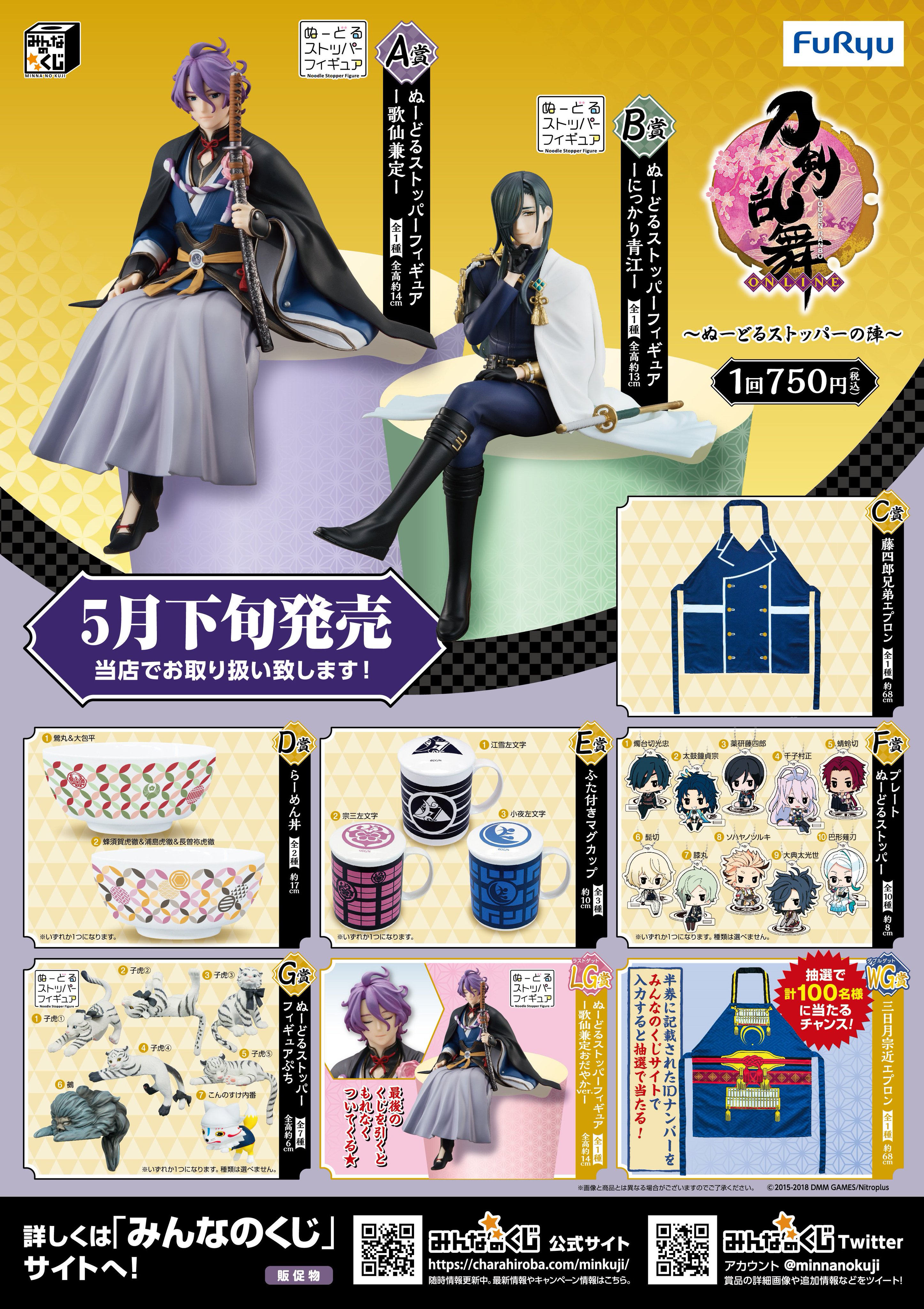 みんなのくじ 刀剣乱舞ONLINE ～ぬーどるストッパーの陣 其ノ肆～」7月27日から順次発売。鶴丸国永と肥前忠広のぬーストが初登場