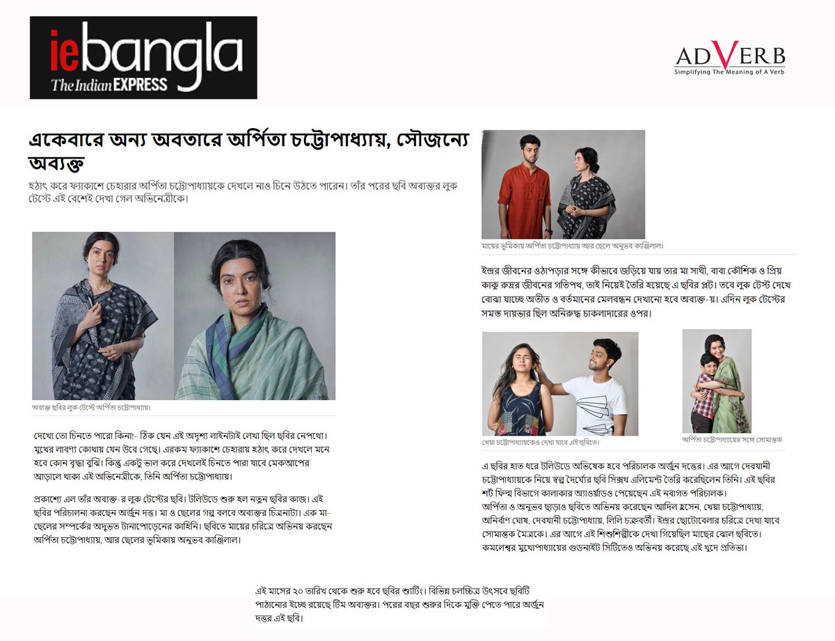 adverbpr's tweet photo. #Abyakto #OurNewProject
āĻāĻā§āĻŦāĻžāϰ⧠āĻ
āύā§āϝ āĻ
āĻŦāϤāĻžāϰ⧠āĻ
āϰā§āĻĒāĻŋāϤāĻž āĻāĻā§āĻā§āĻĒāĻžāϧā§āϝāĻžāϝāĻŧ, āϏā§āĻāύā§āϝ⧠āĻ
āĻŦā§āϝāĻā§āϤ
Director #ArjunnDutta
Thanks @IndianExpress #Bengali : https://t.co/jCRidj4xHE
Thank You #TeamIndianExpressBengali https://t.co/0234aXE8U7