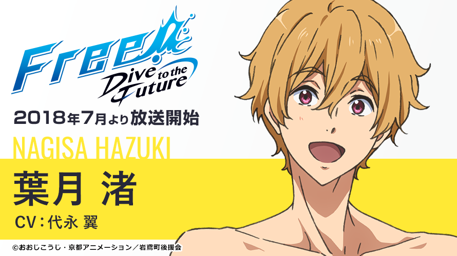 アニメ Free 主要キャラクター 声優キャストを一挙紹介 青春群像劇を飾る華やかな面々 Ciatr シアター