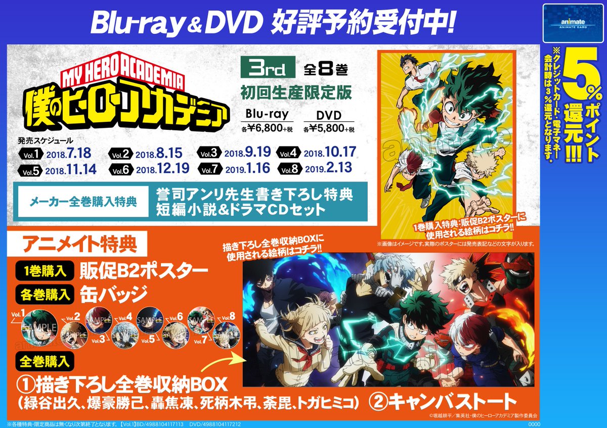 株式会社アニメイト Di Twitter 僕のヒーローアカデミア 3rd 予約受付中 アニメイト各巻購入特典 缶バッジ の画像が解禁 詳細はコチラ T Co Hl7yeknch1 Heroaca A ヒロアカ 株式会社アニメイト Di Twitter 僕のヒーローアカデミア 3rd 予約受付中 アニメイト各巻購入特典 缶バッジ の画像が解禁 詳細はコチラ T Co Hl7yeknch1 Heroaca A ヒロアカ