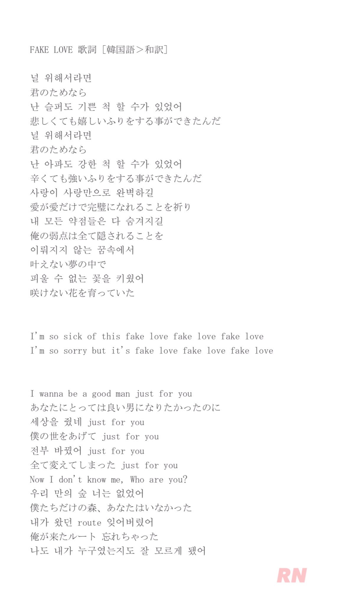防弾少年団 Bts Love Yourself 轉 Tear タイトル曲 Quot Fake Love Quot 歌詞 日本語訳 和訳 Ivotebtsbbmas Bts Twt 話題の画像がわかるサイト 防弾少年団 Bts Love Yourself 轉 Tear タイトル曲 Quot Fake Love Quot 歌詞 日本語訳 和訳 Ivotebtsbbmas Bts Twt 話題の画像がわかるサイト