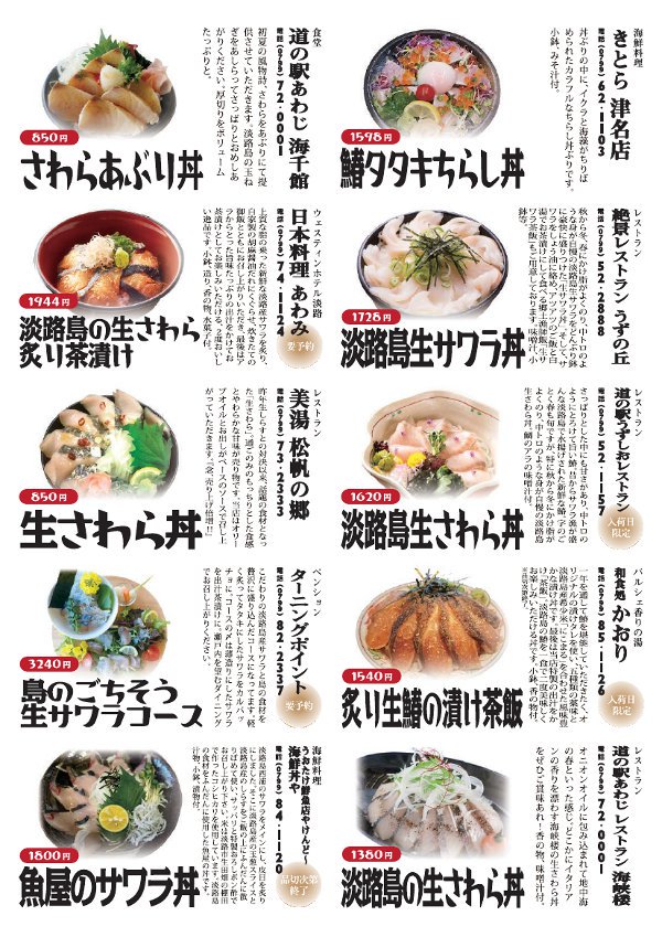 淡路島の生サワラ丼 公式 予約が必要なお店や 宿泊限定のお店もありますので 詳しくはパンフレットをご覧くださいませ 公式サイトよりダウンロードしていただけます 淡路島 島の漁師めし 生サワラ丼 ご当地グルメ T Co T1apad5u3p