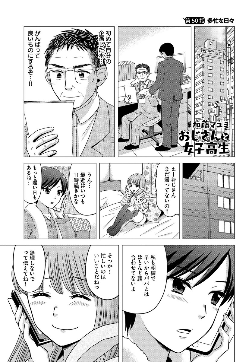 加藤マユミ 8 神童と猛獣 電子発売 おじさんと女子高生 第55話 ありがとね 更新です 久々かやママ T Co Zcnxqfpj1g 加藤マユミ 8 神童と猛獣 電子発売 おじさんと女子高生 第55話 ありがとね 更新です 久々かやママ T Co Zcnxqfpj1g