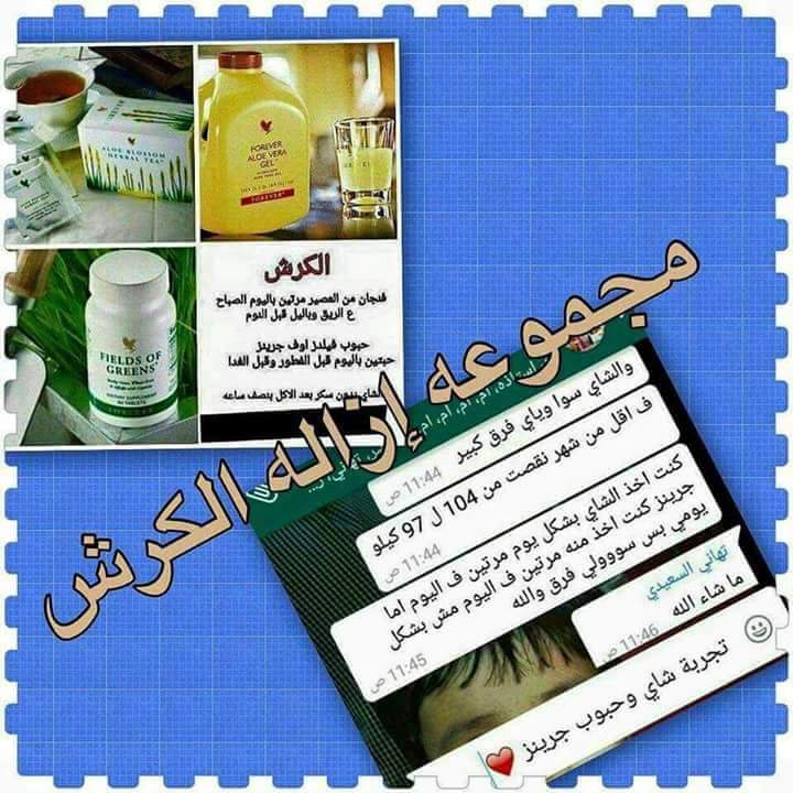 ازالة الكرش استغلو الفرصة