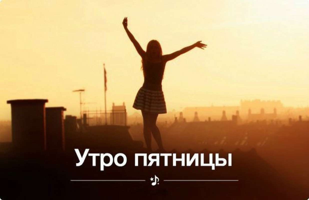 Прикольные картинки доброе утро пятницы, днем рождения артемку