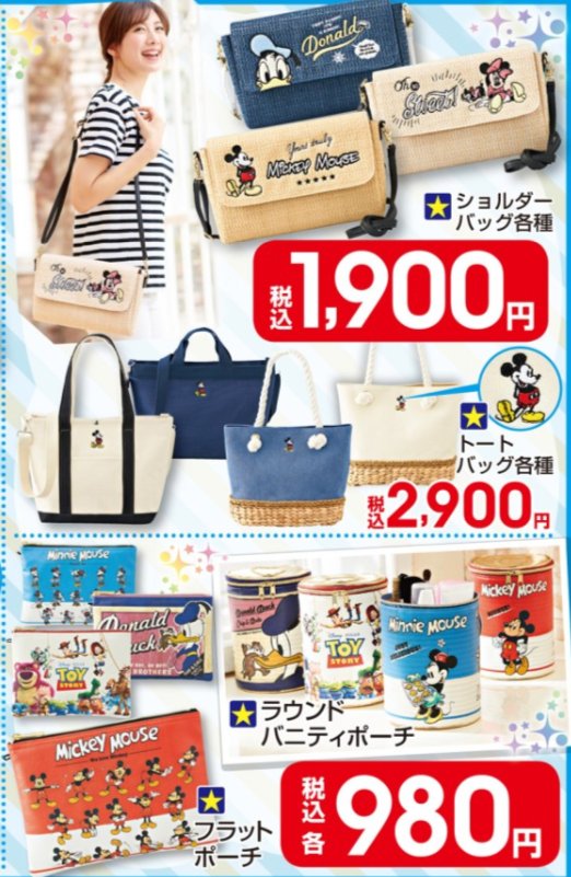 しまパト ファッションセンターしまむら しまむら 5 18 しまパト プチプラ 人気商品まとめ ディズニーやスヌーピーの商品も大人気 T Co 4ava4ucsik 鬼灯の冷徹 ディズニー サンリオ ミニオン スヌーピー 柴犬まる しまむら