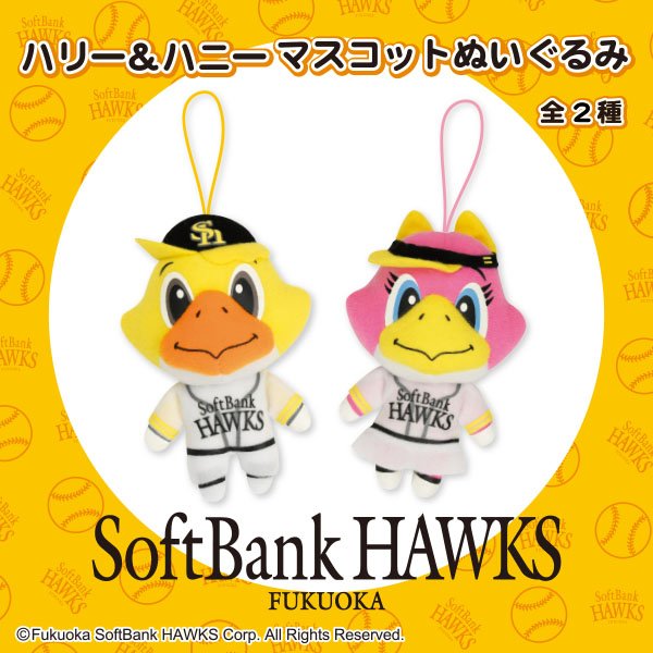 تويتر フクヤ プライズ キャラ福くじ على تويتر 発売商品情報 福岡ソフトバンクホークス プライズグッズが新登場 ハリー とハニーのマスコットぬいぐるみ 5月中旬頃より発売です 詳しくはコチラ T Co Zedaaewgum Hawks 福岡 ソフトバンクホークス تويتر フクヤ プライズ キャラ福くじ على تويتر 発売商品情報 福岡ソフトバンクホークス プライズグッズが新登場 ハリー とハニーのマスコットぬいぐるみ 5月中旬頃より発売です 詳しくはコチラ T Co Zedaaewgum Hawks 福岡 ソフトバンクホークス