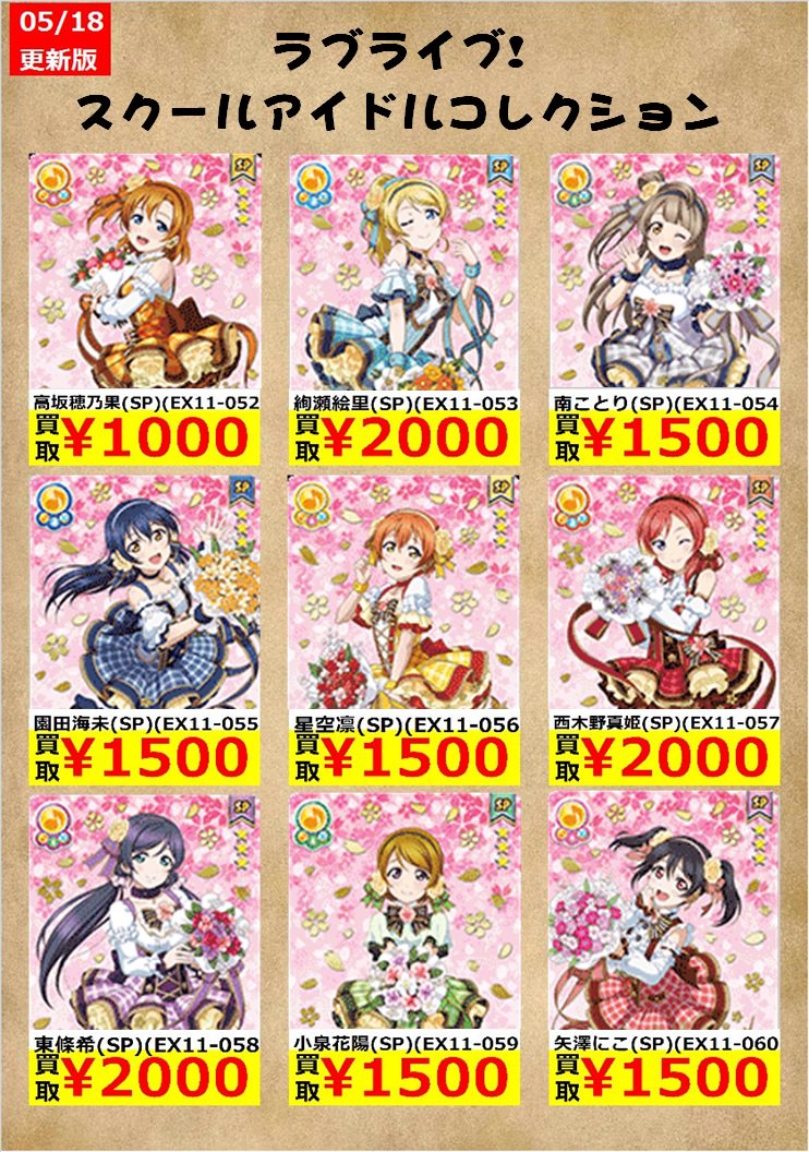 カードゲームショップ オレタン 本日発売 ラブライブ スクールアイドルコレクション スクフェス感謝祭18開催記念 M Sスペシャルパック の買取はこちら Secはまだ画像が無くてごめんなさいm M 皆様 是非持って来て下さい スクコレ ラブ カードゲームショップ オレタン 本日発売 ラブライブ スクールアイドルコレクション スクフェス感謝祭18開催記念 M Sスペシャルパック の買取はこちら Secはまだ画像が無くてごめんなさいm M 皆様 是非持って来て下さい スクコレ ラブ