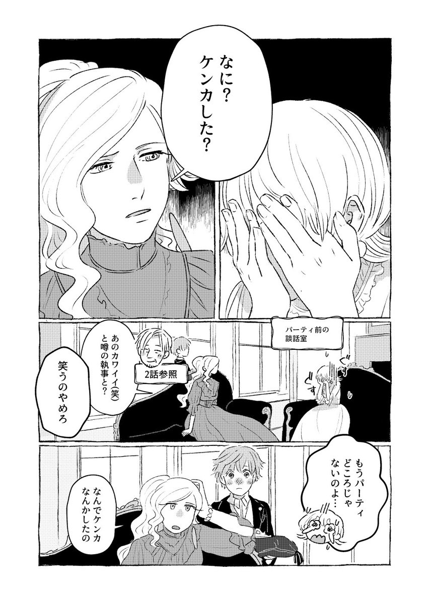 #とあるお姫さまのはなし 
6話更新しておりました。
今回はアンナ回です。よろしくお願いします?
→  