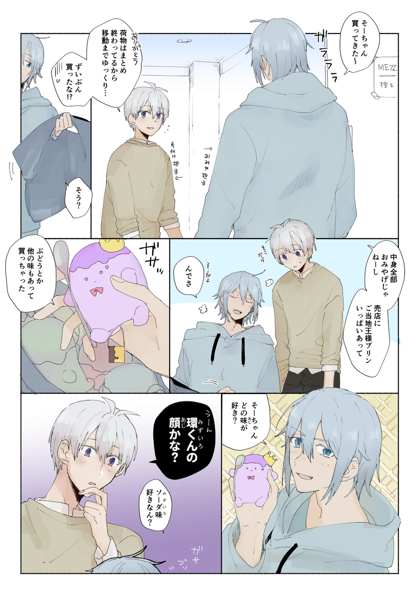 環壮/地方局での収録後 