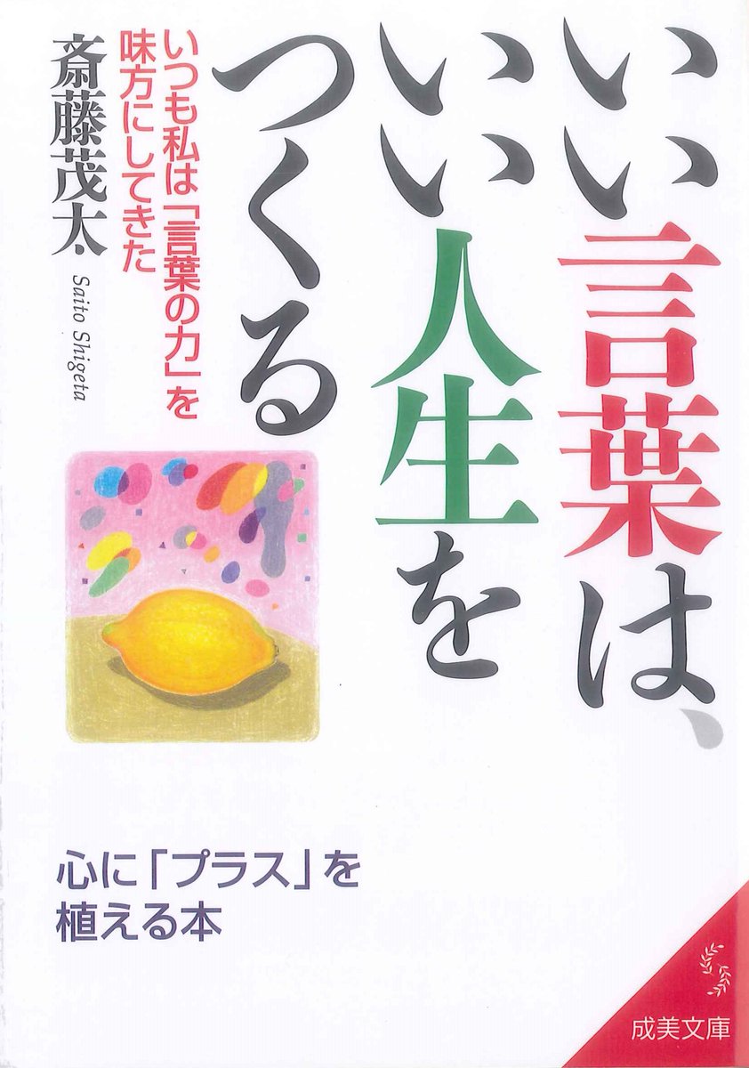 Uzivatel 三菱一号館美術館 Na Twitteru 新しい私書店 本日5月18日は ことばの日 ということで 新しい私 書店 から言葉に関する本を さらに2冊ご紹介 いい言葉は いい人生をつくる 成美文庫 T Co Rfmhb2mjzr 言葉にできる は