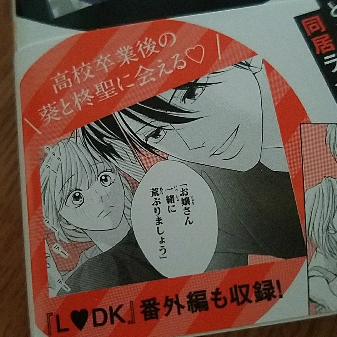 Ldk 漫画 番外編 Aika