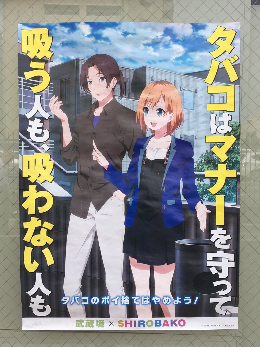 式 キャプテン代理の代理 Tren Twitter 4月28日に行われたイベント 武蔵境 Shirobako 春祭り にて劇場版アニメの制作が発表されたからか 聖地には新しい ポスターがあった みゃーもりとナベpだぁヽ ノ Shirobako