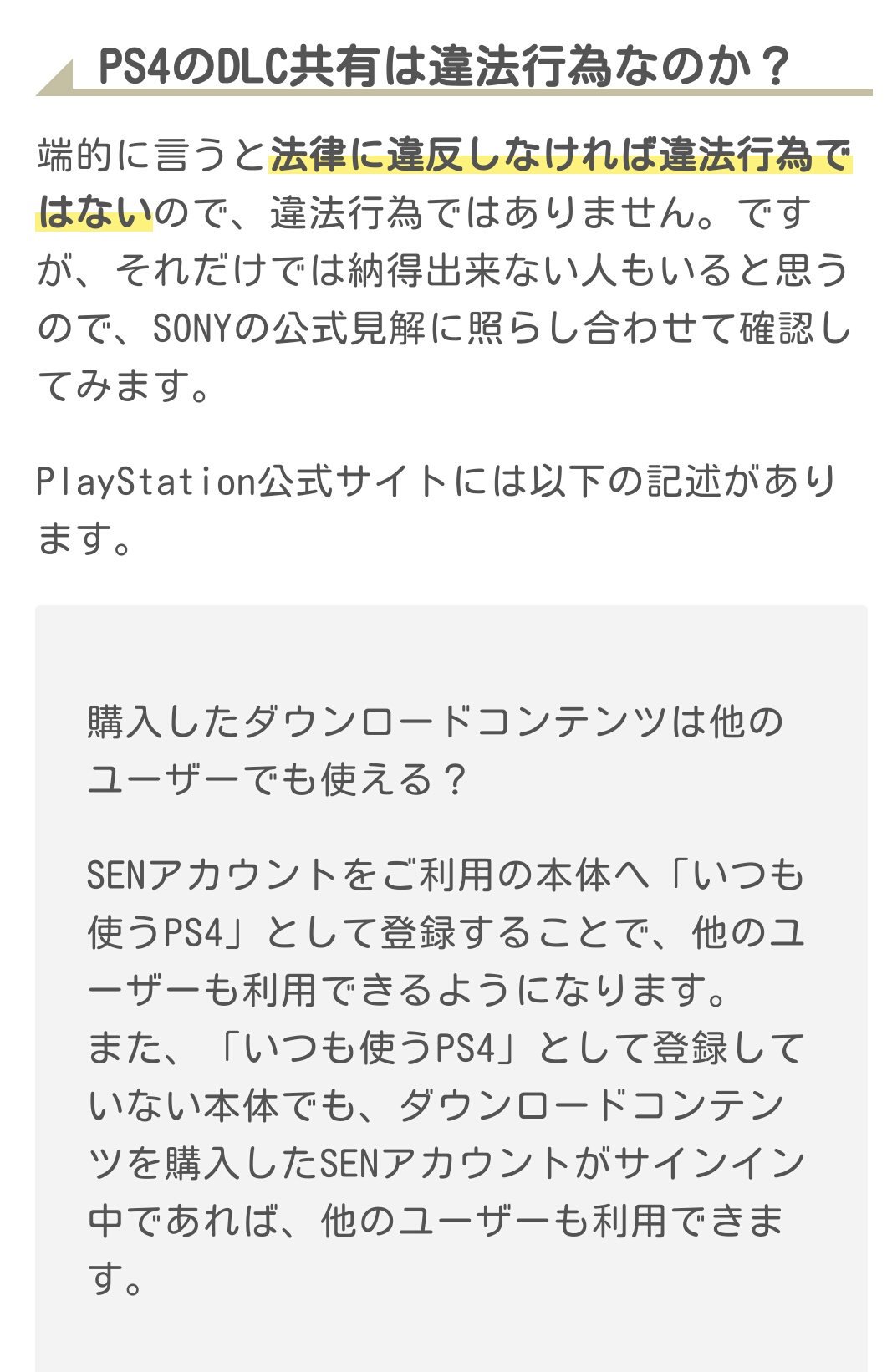 ʀʊӄǟʀʊӄǟ A Twitteren 自分でも気になったので調べてみました Ps4でゲームソフトをシェア 共有することは違法ではない ですが その際に必要な パスワードを聞き出す行為 は法律違反で犯罪に当たります なので 当たり前ですが 家族や恋人などリアルで