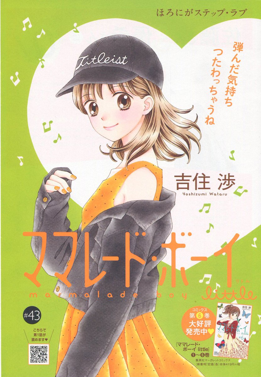 Toxsomi ママレード ボーイ Little 43 吉住 渉 Toxsomi ママレード ボーイ Little 43 吉住 渉