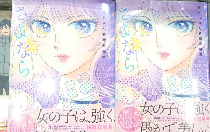 さよならデイジーのtwitterイラスト検索結果