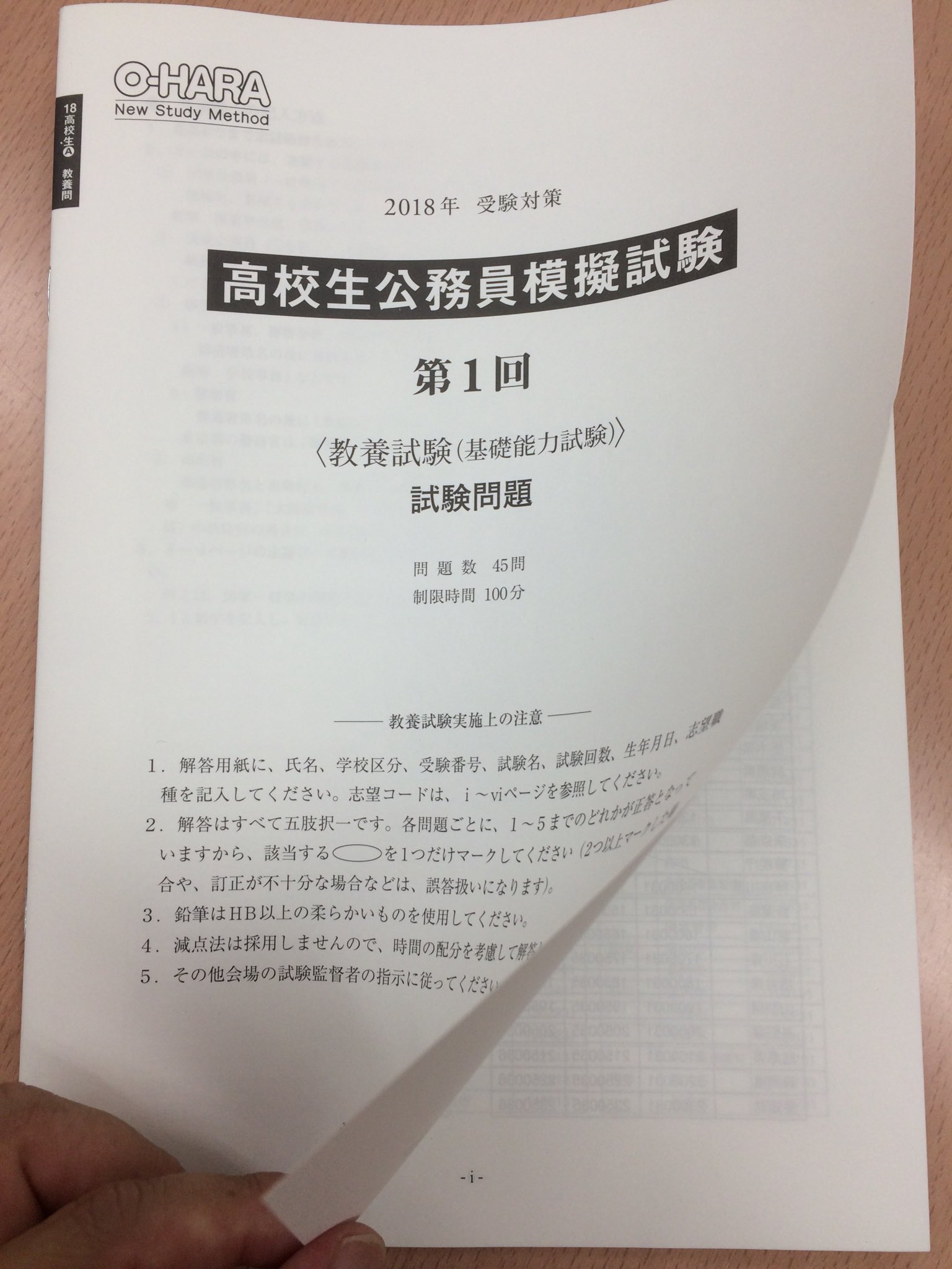 大原公務員専門学校　公務員対策　模擬問題90回分 大原公務員専門学校公務員対策模擬問題90回分