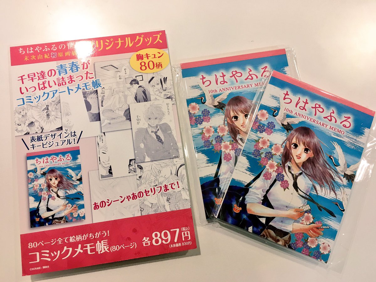 公式 ちはやふるの世界 末次由紀 初原画展 Bn Chihayafuru Twitter