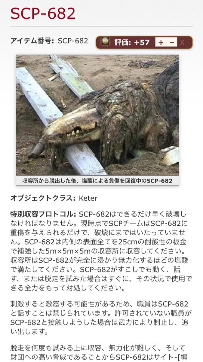 Scp備忘録bot على تويتر 不死身の爬虫類 皆大好きクソトカゲ 人間ひいては全ての生命に対して敵対な爬虫類で 超耐久超回復超スピード馬鹿火力と元祖メアリースーと言わんばかりの能力持ち その危険性から財団の理念に反し早急な破壊が求められた なお T