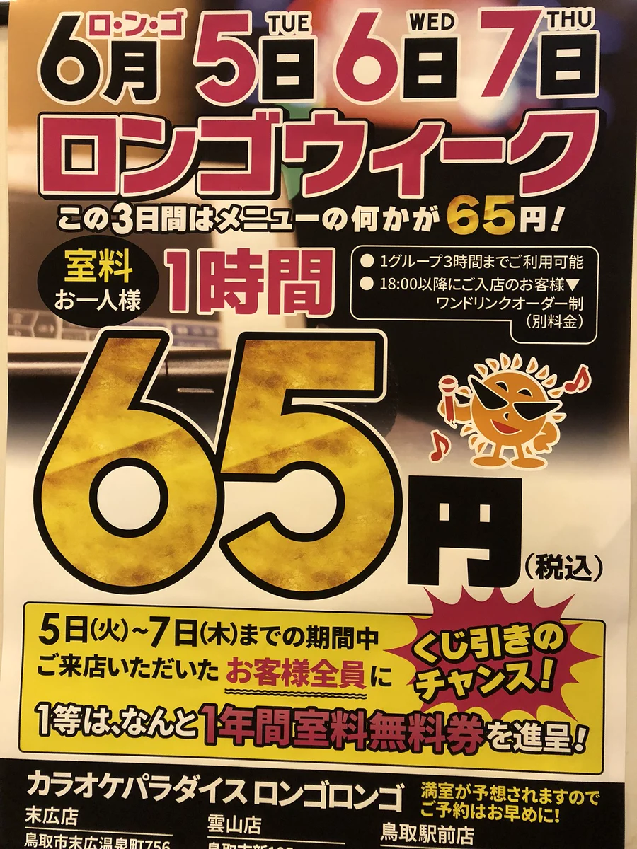 ロンゴロンゴ 雲山 店