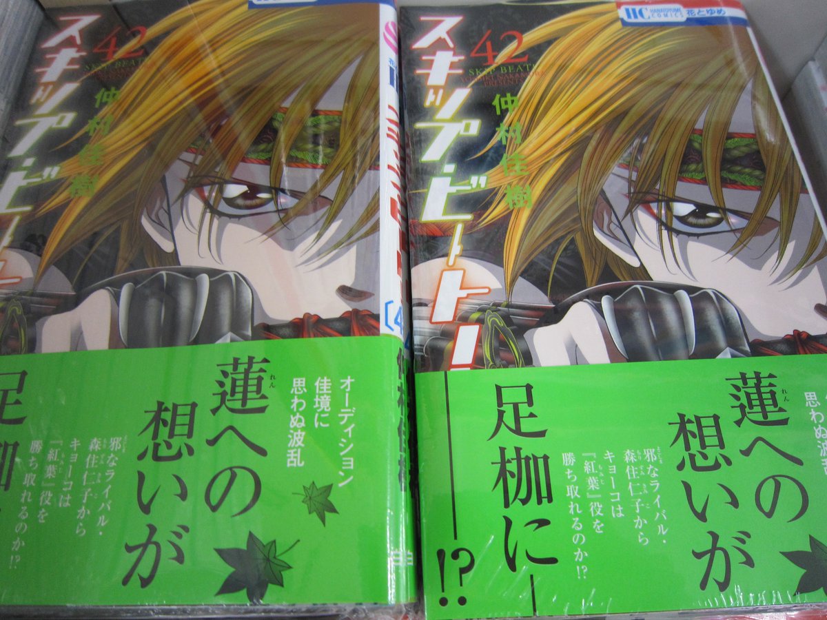 ブックスキャロット駅前店 東小金井 Pa Twitter 花とゆめコミックスも本日発売してます 兄友 8巻 出てます 兄友は今月末に実写映画が公開 なんと 声優の福山潤さんも出演するそうです 凄いですね そのほか スキップ ビート 42巻 桜の花の紅茶