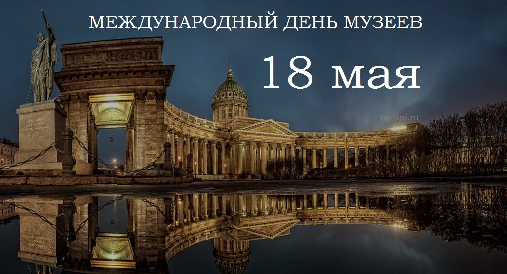 Картинки, открытки к дню музея