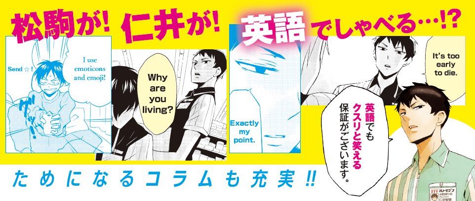 【予約開始!】\ あのニーチェ先生が遂にグローバル化⁉️/ 松駒が!仁井が!英語でしゃべる…!?モンスター級痛快コンビニバイトコメディ『ニーチェ先生』が日英併記のバイリンガル版コミックで登場!英語でもクスリと笑える、スリリングでキレのある接客の数々をご賞味あれ! 