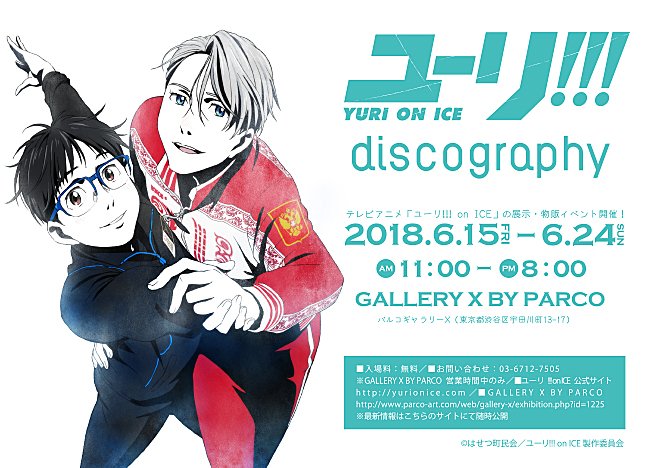 その他イベント ユーリオンアイス公式関係まとめ