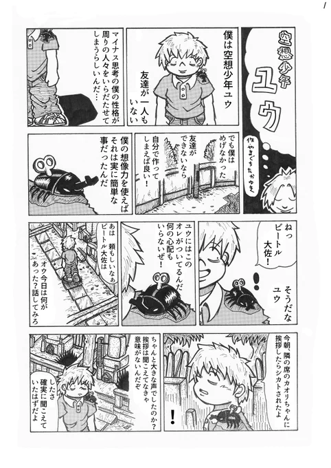 4Pショートギャグ漫画!「空想少年ユウ」#ギャグ漫画 #オリジナル漫画 #空想 #本当の友達 