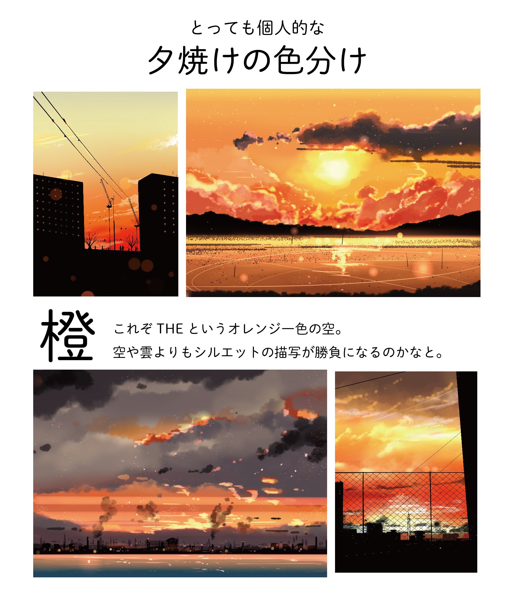 桜田千尋 満月珈琲店いろいろ発売中 自分の夕焼けのイラストを色ごとに分けてみました 夕焼けイラストは変化する空 のグラデーション作るのが楽しいです 好きな空の色 ありますか 今後のグッズなどの参考にします T Co Prlupkct4f Twitter
