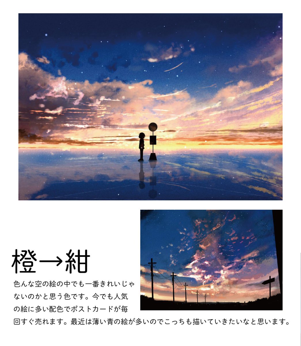 桜田千尋 満月珈琲店の星詠み2巻2月9日発売 Auf Twitter 自分の夕焼けのイラストを色ごとに分けてみました 夕焼けイラストは変化する空 のグラデーション作るのが楽しいです 好きな空の色 ありますか 今後のグッズなどの参考にします