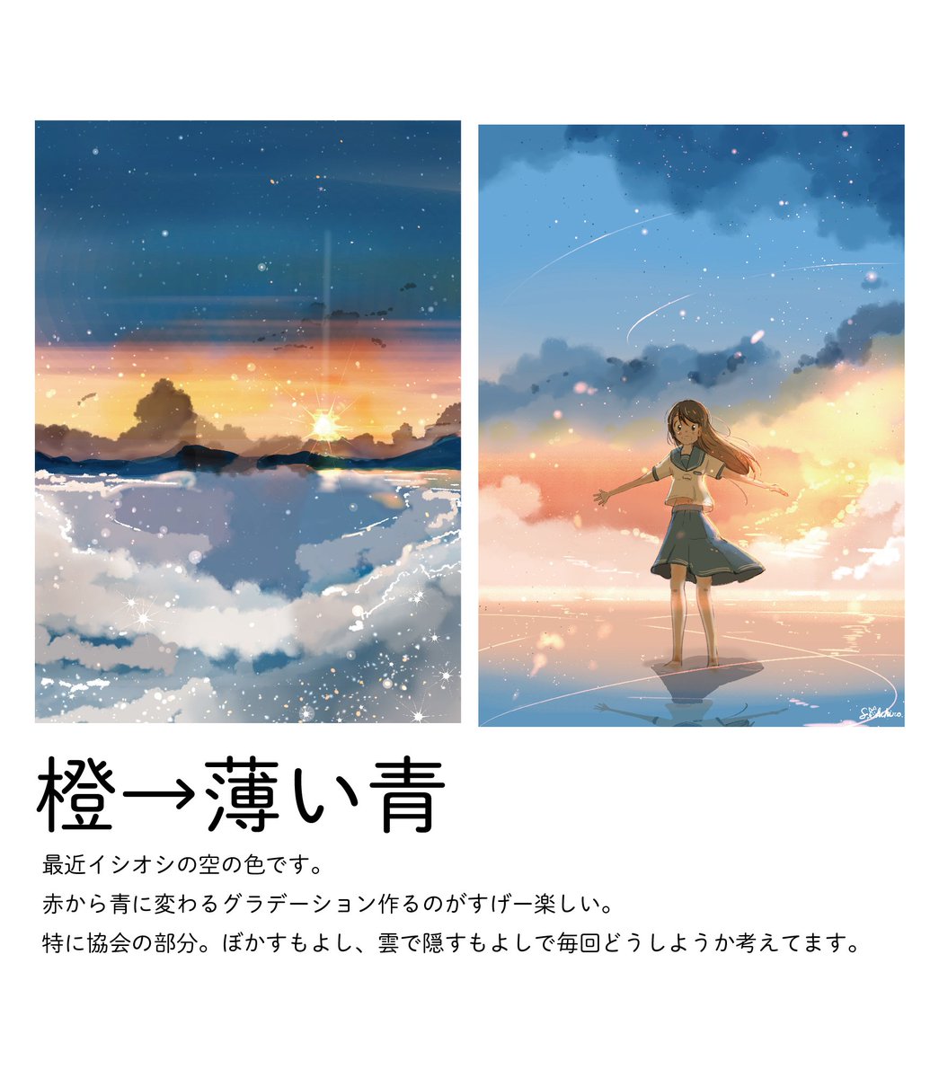 桜田千尋 満月珈琲店の星詠み2巻2月9日発売 Auf Twitter 自分の夕焼けのイラストを色ごとに分けてみました 夕焼けイラストは変化する空のグラデーション作るのが楽しいです 好きな空の色 ありますか 今後のグッズなどの参考にします