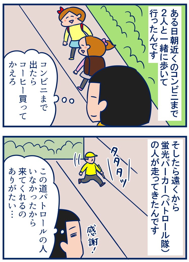 登校途中で見かけた先生に感謝した話です☺️毎朝ありがたい…✨
「朝からパトロールの先生に感謝した話」#育児漫画
https://t.co/1Hu1k9N99O 