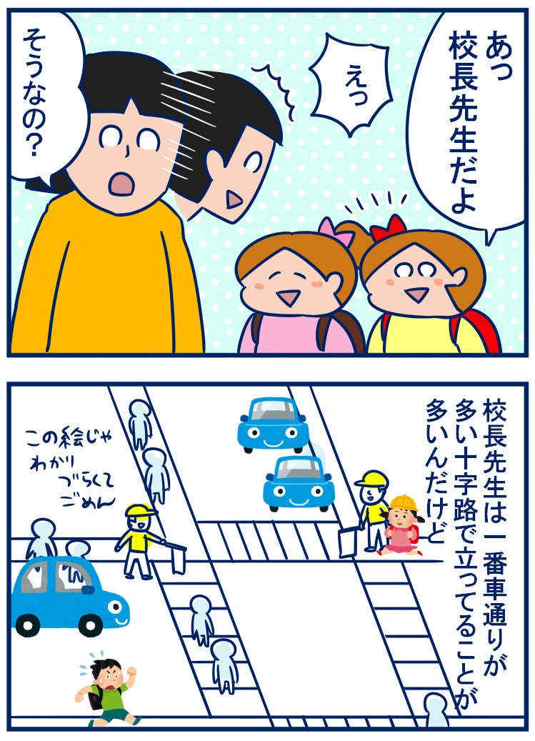 登校途中で見かけた先生に感謝した話です☺️毎朝ありがたい…✨
「朝からパトロールの先生に感謝した話」#育児漫画
https://t.co/1Hu1k9N99O 